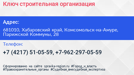 Ключ строительная организация - визитка