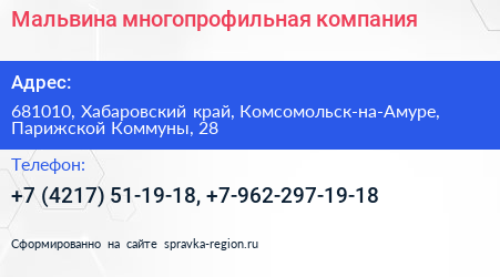 Мальвина многопрофильная компания - визитка
