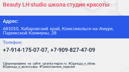 Beauty LH studio школа студия красоты - визитка