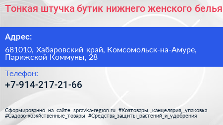 Тонкая штучка бутик нижнего женского белья - визитка