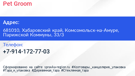 Нажмите, чтобы скачать визитку Pet Groom - визитка