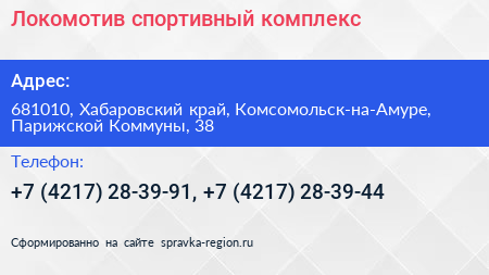 Локомотив спортивный комплекс - визитка