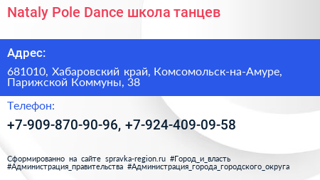 Nataly Pole Dance школа танцев - визитка
