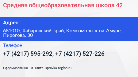Средняя общеобразовательная школа 42 - визитка