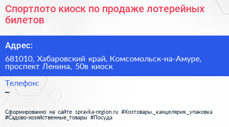 Спортлото киоск по продаже лотерейных билетов - визитка