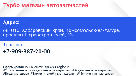Нажмите, чтобы скачать визитку Турбо магазин автозапчастей - визитка
