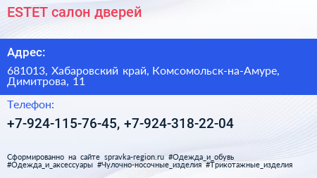 Нажмите, чтобы скачать визитку ESTET салон дверей - визитка