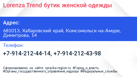 Lorenza Trend бутик женской одежды - визитка