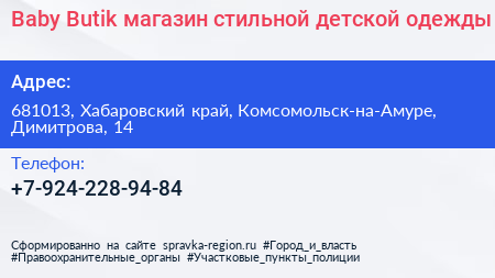 Baby Butik магазин стильной детской одежды - визитка