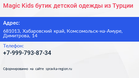Magic Kids бутик детской одежды из Турции - визитка