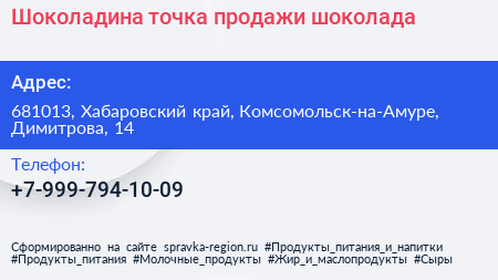 Нажмите, чтобы скачать визитку Шоколадина точка продажи шоколада - визитка