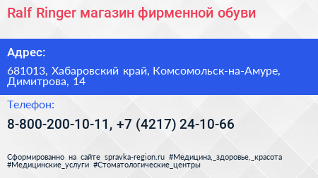 Ralf Ringer магазин фирменной обуви - визитка