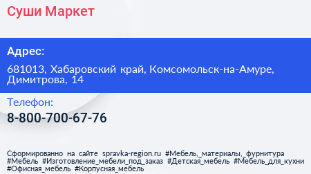 Нажмите, чтобы скачать визитку Суши Маркет - визитка