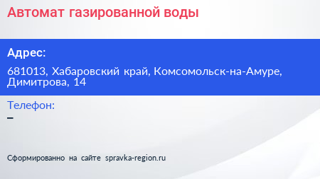 Нажмите, чтобы скачать визитку Автомат газированной воды - визитка