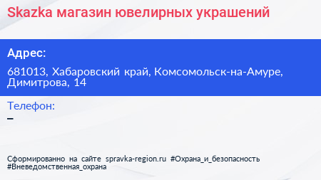 Нажмите, чтобы скачать визитку Skazka магазин ювелирных украшений - визитка