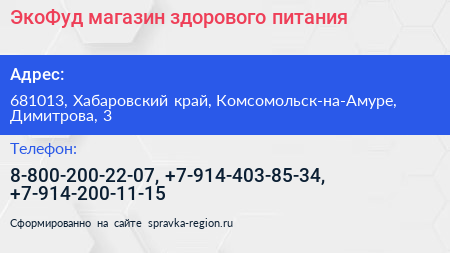 ЭкоФуд магазин здорового питания - визитка