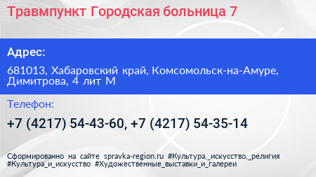 Травмпункт Городская больница 7 - визитка