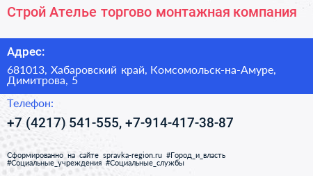 Строй Ателье торгово монтажная компания - визитка