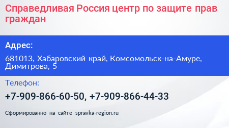 Справедливая Россия центр по защите прав граждан - визитка