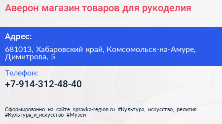 Нажмите, чтобы скачать визитку Аверон магазин товаров для рукоделия - визитка
