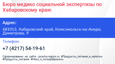 Бюро медико социальной экспертизы по Хабаровскому краю - визитка