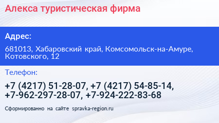 Алекса туристическая фирма - визитка
