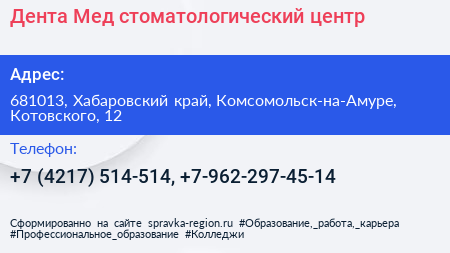 Дента Мед стоматологический центр - визитка