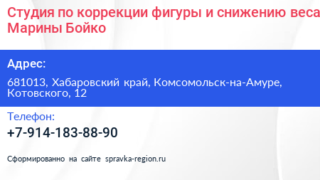 Студия по коррекции фигуры и снижению веса Марины Бойко - визитка