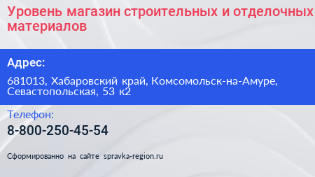 Уровень магазин строительных и отделочных материалов - визитка