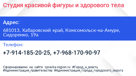 Студия красивой фигуры и здорового тела - визитка