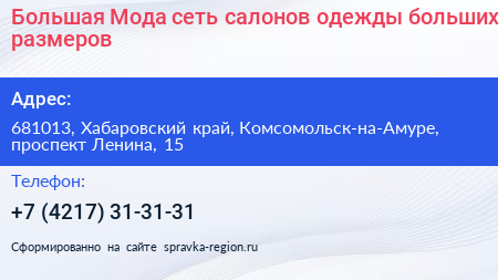 Большая Мода сеть салонов одежды больших размеров - визитка