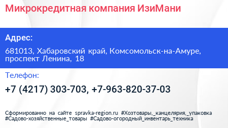 Микрокредитная компания ИзиМани - визитка