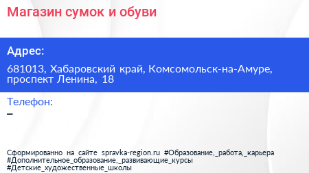 Магазин сумок и обуви - визитка