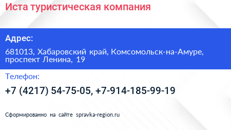 Иста туристическая компания - визитка