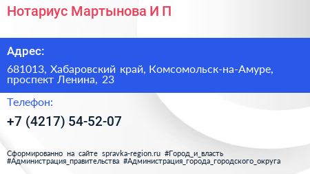 Нотариус Мартынова И П  - визитка