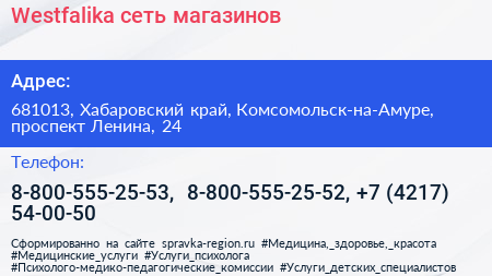 Westfalika сеть магазинов - визитка