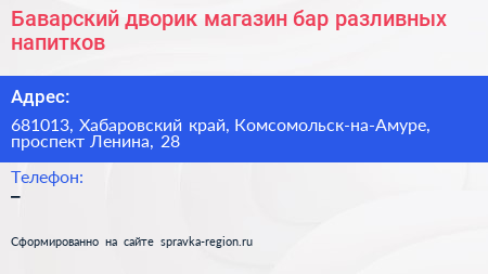 Баварский дворик магазин бар разливных напитков - визитка