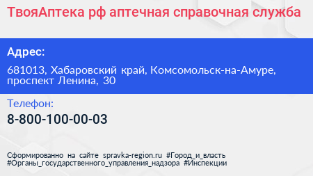 ТвояАптека рф аптечная справочная служба - визитка