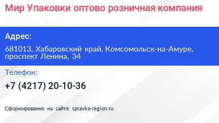 Мир Упаковки оптово розничная компания - визитка