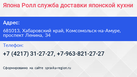 Япона Ролл служба доставки японской кухни - визитка