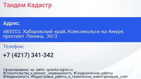 Тандем Кадастр - визитка