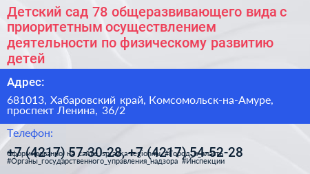 Детский сад 78 общеразвивающего вида с приоритетным осуществлением деятельности по физическому развитию детей - визитка