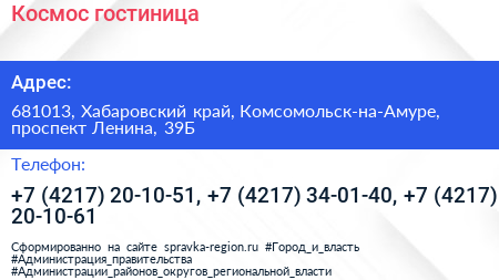 Космос гостиница - визитка