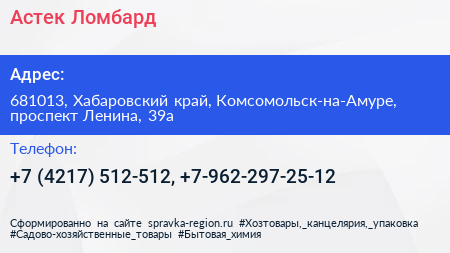 Астек Ломбард - визитка