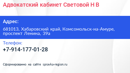 Адвокатский кабинет Световой Н В - визитка