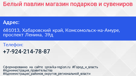 Белый павлин магазин подарков и сувениров - визитка