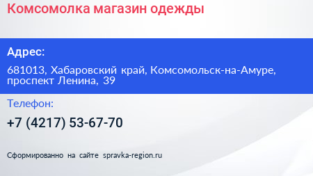 Комсомолка магазин одежды - визитка