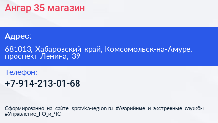 Нажмите, чтобы скачать визитку Ангар 35 магазин - визитка