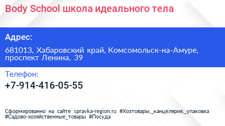 Body School школа идеального тела - визитка