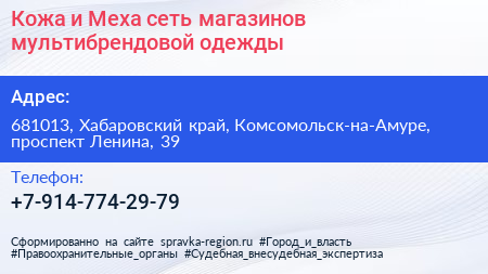 Кожа и Меха сеть магазинов мультибрендовой одежды - визитка